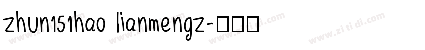 zhun151hao lianmengz字体转换